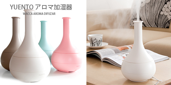 【新商品】乾燥、花粉対策に効果大♪アロマ加湿器 WACCA