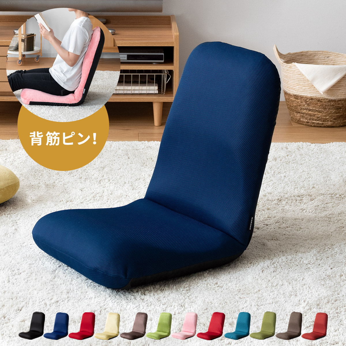 背筋ピン座椅子 WARAKU chair(和楽チェア) 【公式】 エア・リゾーム インテリア・家具通販