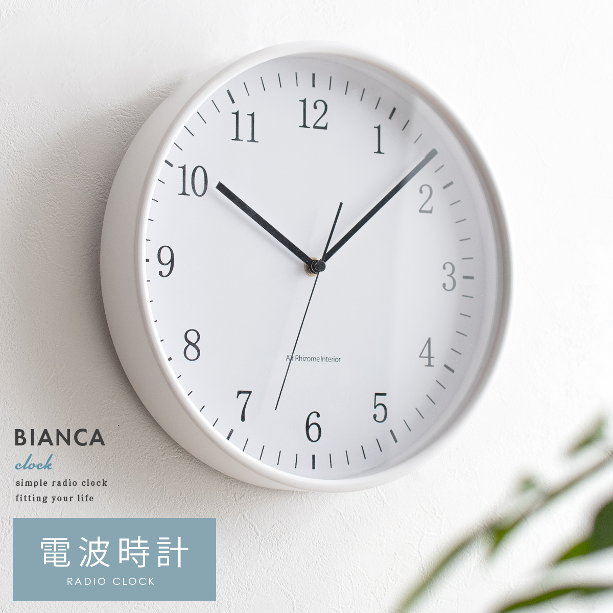 モノトーン 電波掛け時計 Bianca ビアンカ 北欧インテリア 家具の通販エア リゾーム