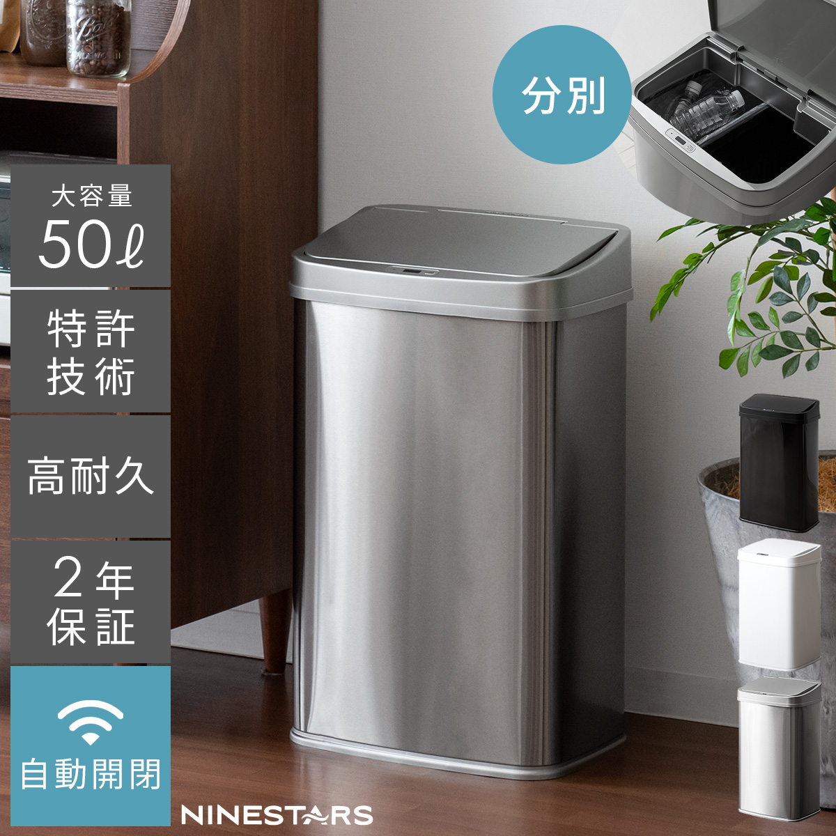 NINE STARS 自動開閉 自動センサー ゴミ箱 ダストボックス 50L - ごみ箱