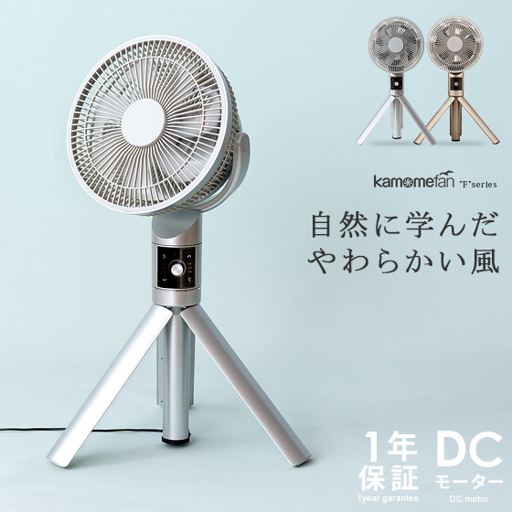 薄型静音扇風機 Kamome Fan Fseries カモメファン Fシリーズ 北欧インテリア 家具の通販エア リゾーム