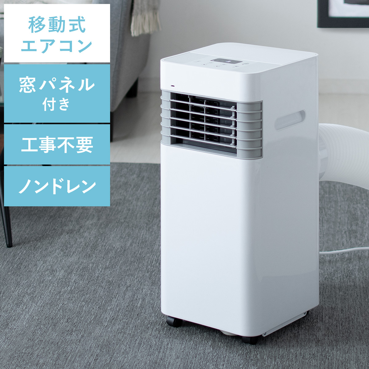 移動式エアコン スポットエアクーラー 【公式】 エア・リゾーム インテリア・家具通販