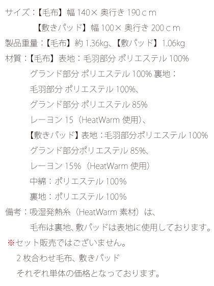 Heatwarm発熱あったか2枚合わせ毛布 敷きパッドシングル 北欧インテリア 家具の通販エア リゾーム