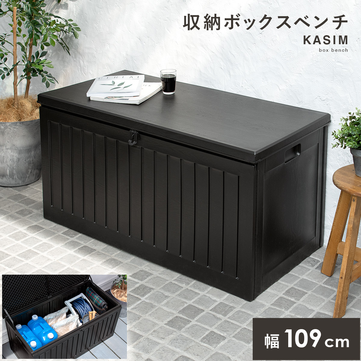 収納ボックスベンチ KASIM(カシム) 【公式】 エア・リゾーム インテリア・家具通販