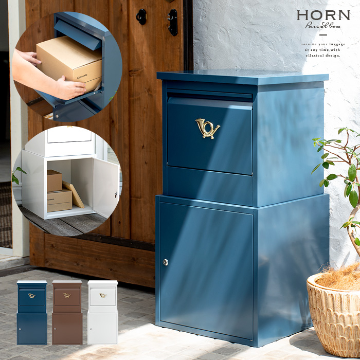 宅配ボックス Horn(ホルン) | 【公式】 家具通販のエア・リゾーム
