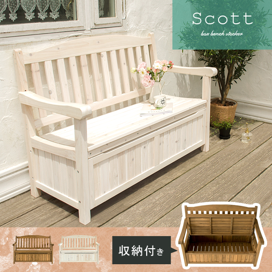 収納庫付きベンチ Scott(スコット) | エアリゾーム【公式】 家具