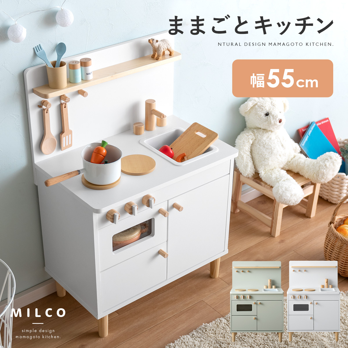 [bc babycare] おままごとキッチン 木製 付属品付き おもちゃ収納