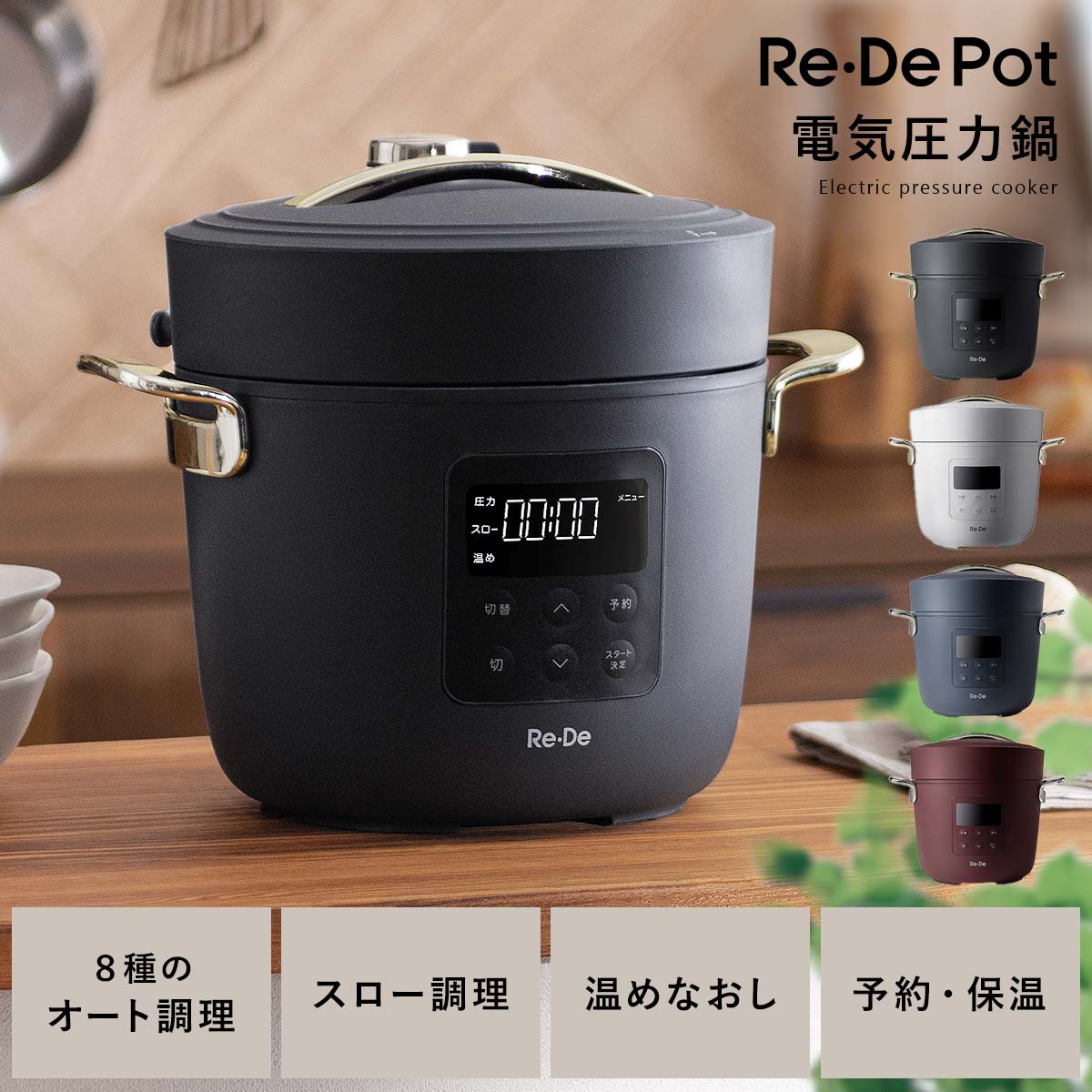 Re・De Pot 電気圧力鍋　リデポット　ネイビー