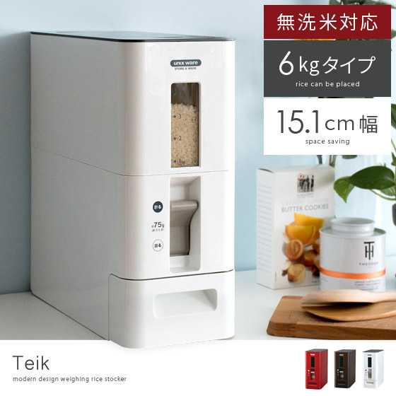 計量米びつ Teik テイク 6kgタイプ シンプル ホワイト 北欧インテリア 家具の通販エア リゾーム