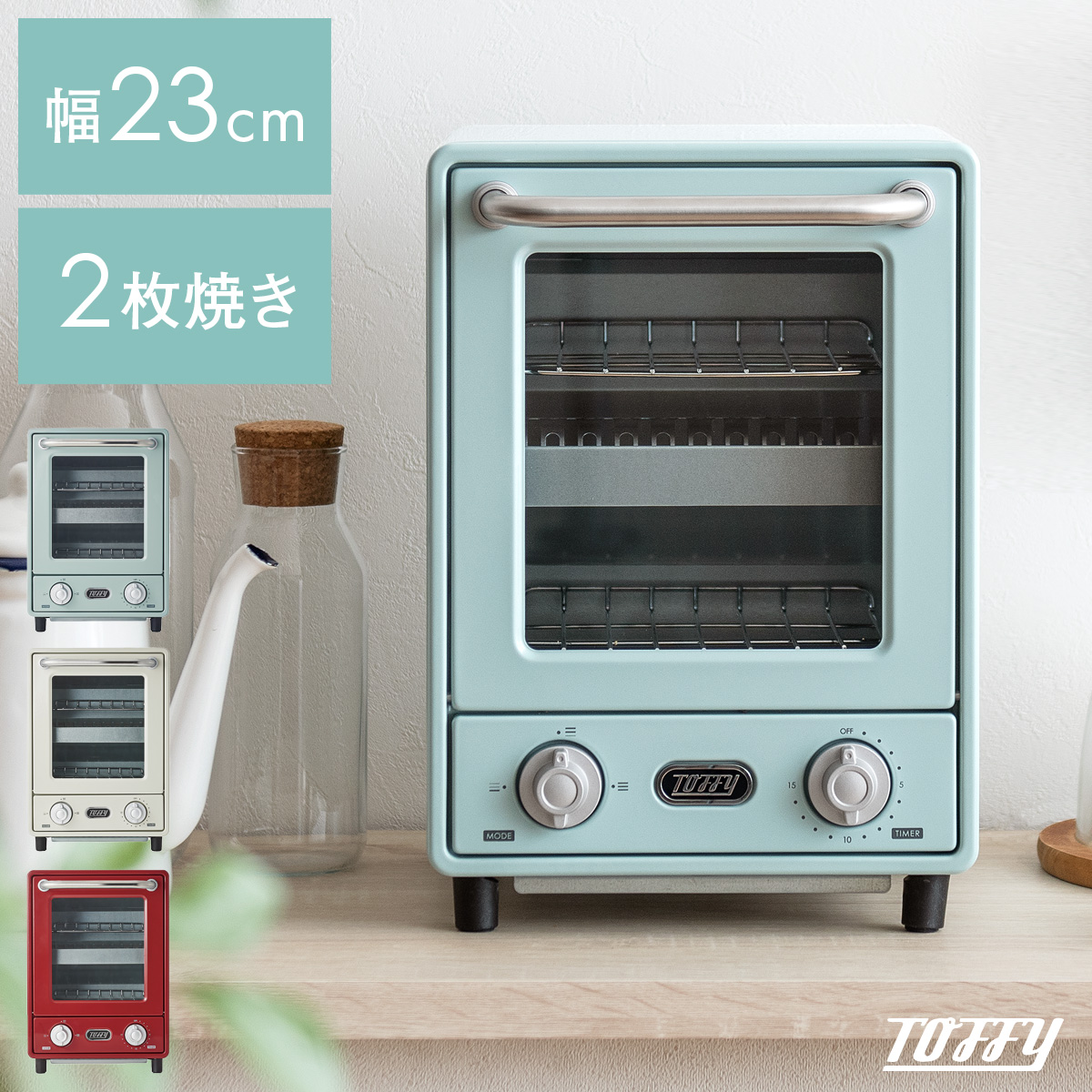 縦型オーブントースター Toffy〔トフィー〕 【公式】 エア・リゾーム インテリア・家具通販
