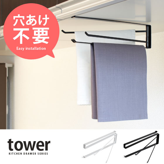 Tower 戸棚下布巾ハンガー 北欧インテリア 家具の通販エア リゾーム