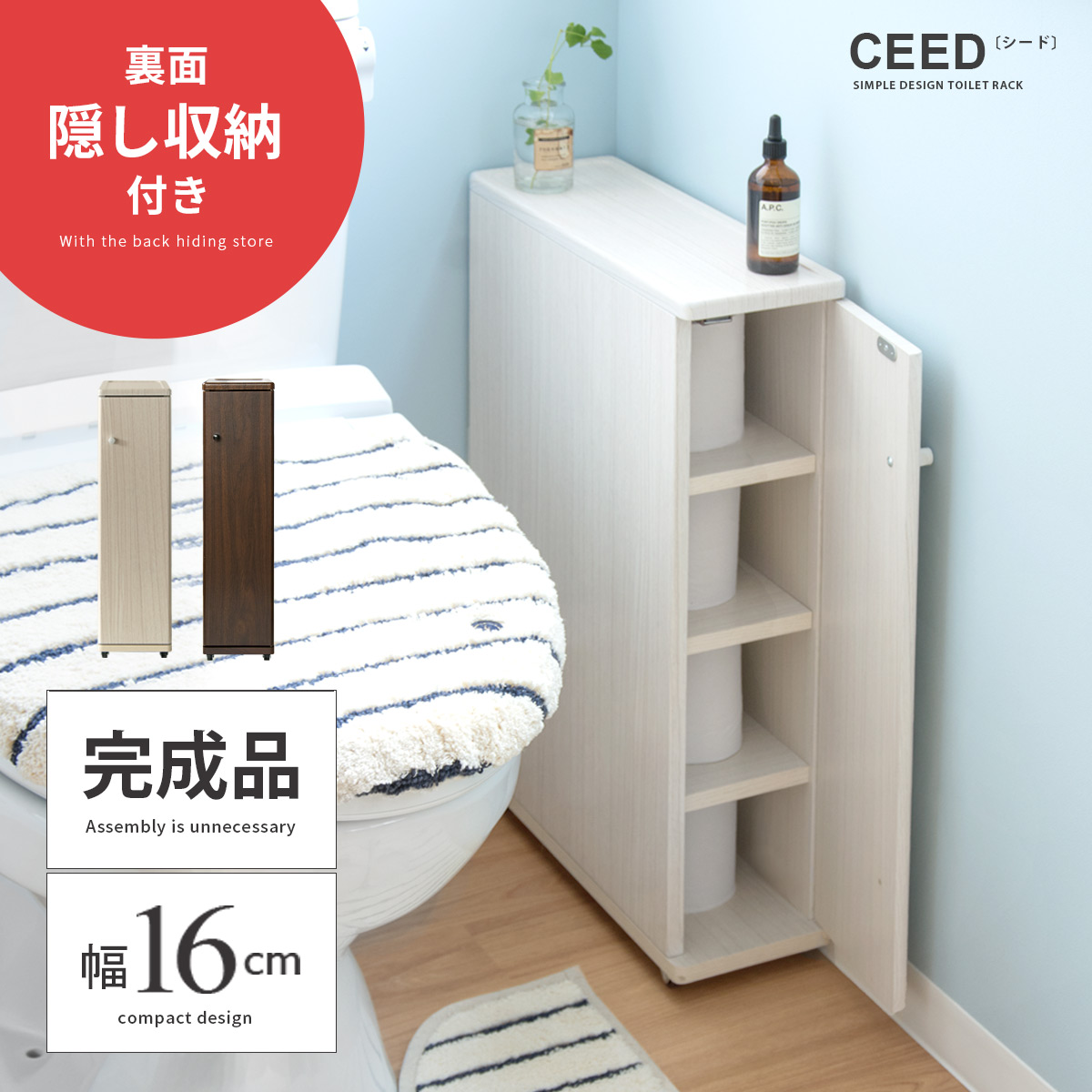 トイレラック CEED(シード) 【公式】 エア・リゾーム インテリア・家具通販