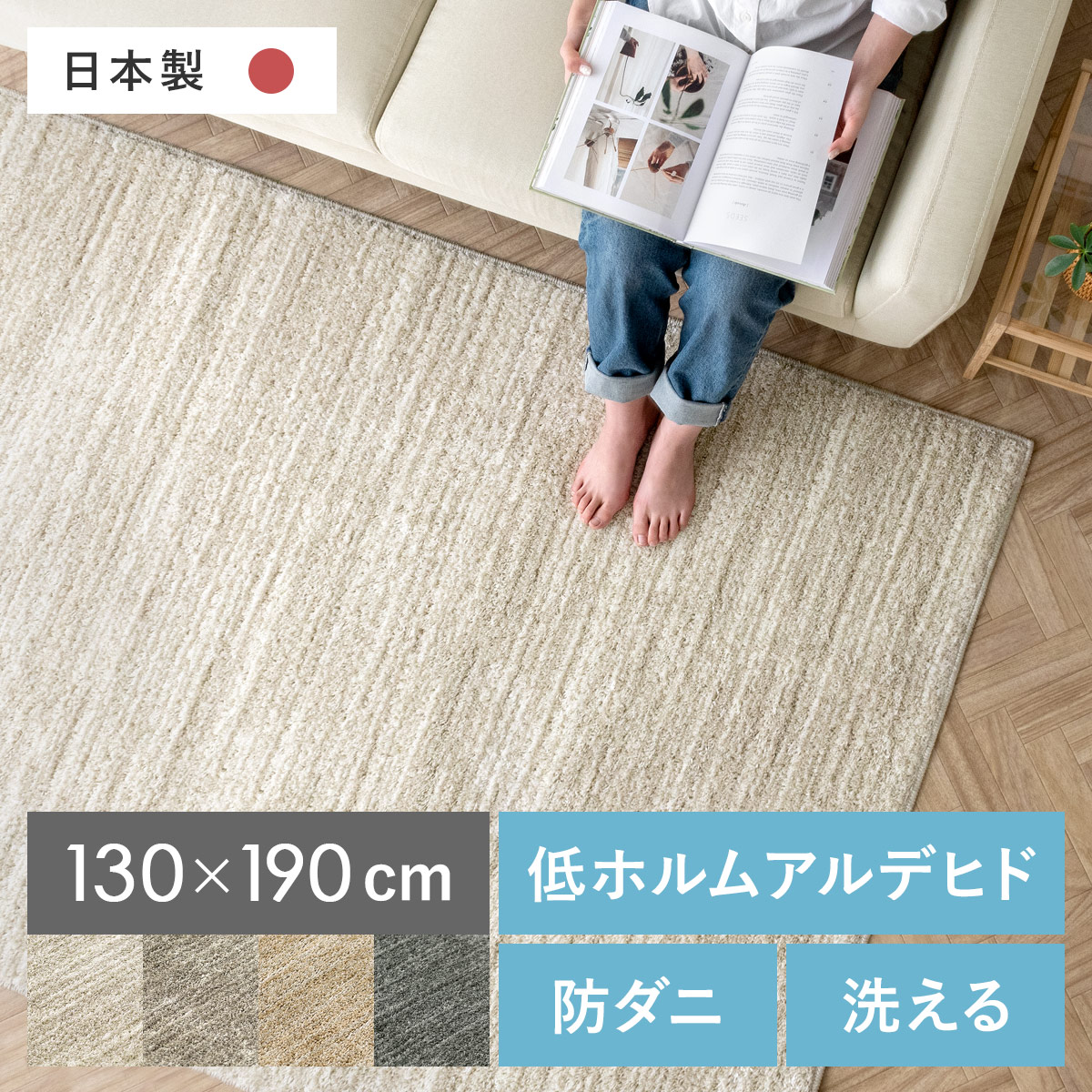 ラグマット 絨毯 / 190×240cm 長方形 アイボリー / 日本製