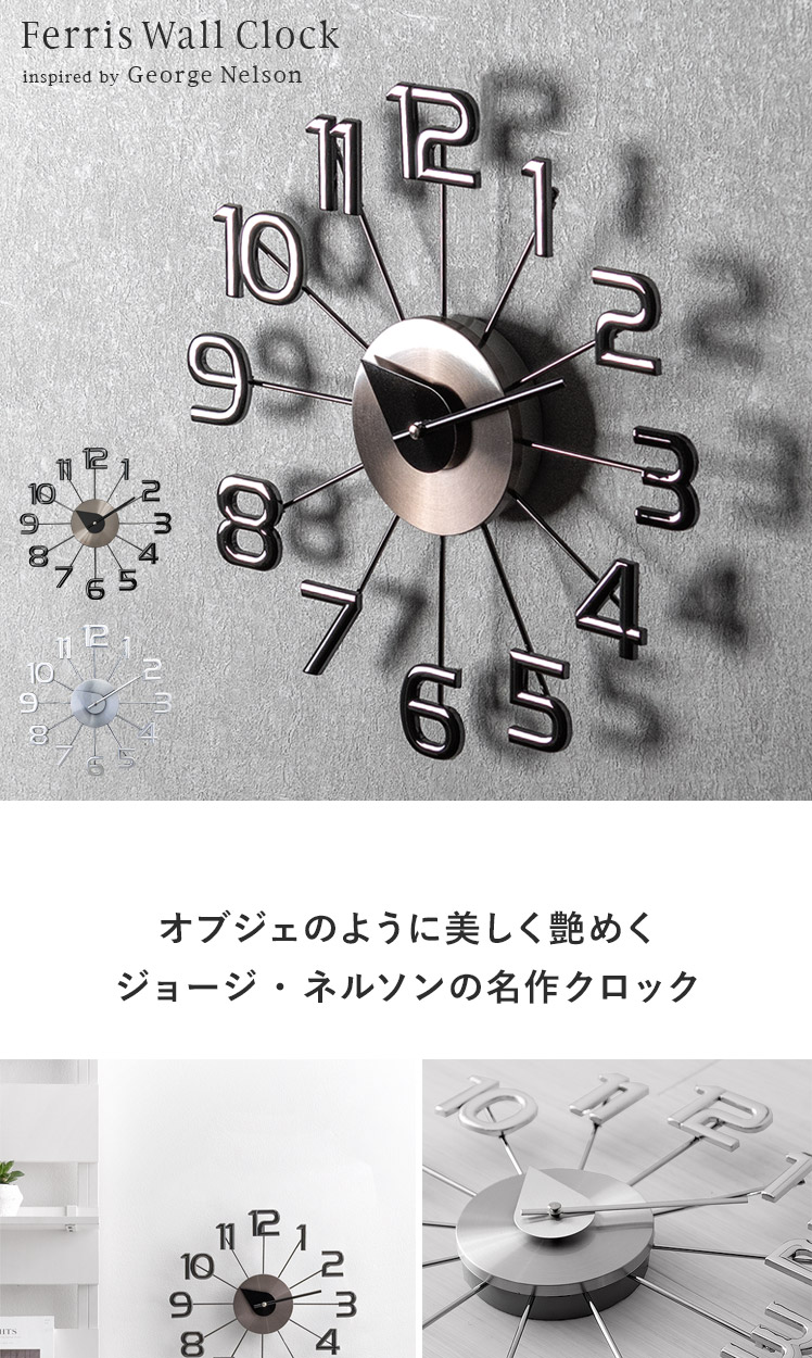 Ferris Wall Clock (フェリス・ウォール・クロック) | エアリゾーム【公式】 家具・インテリア通販