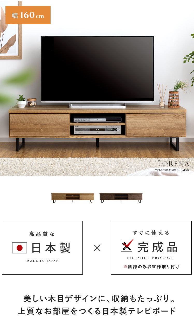 日本製テレビボード Lorena(ロレーナ) エアリゾーム【公式】 家具・インテリア通販