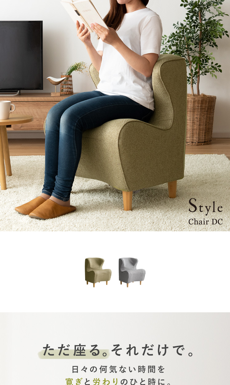 正規通販 Style Chair DC スタイルチェア ディーシー オリーブグリーン