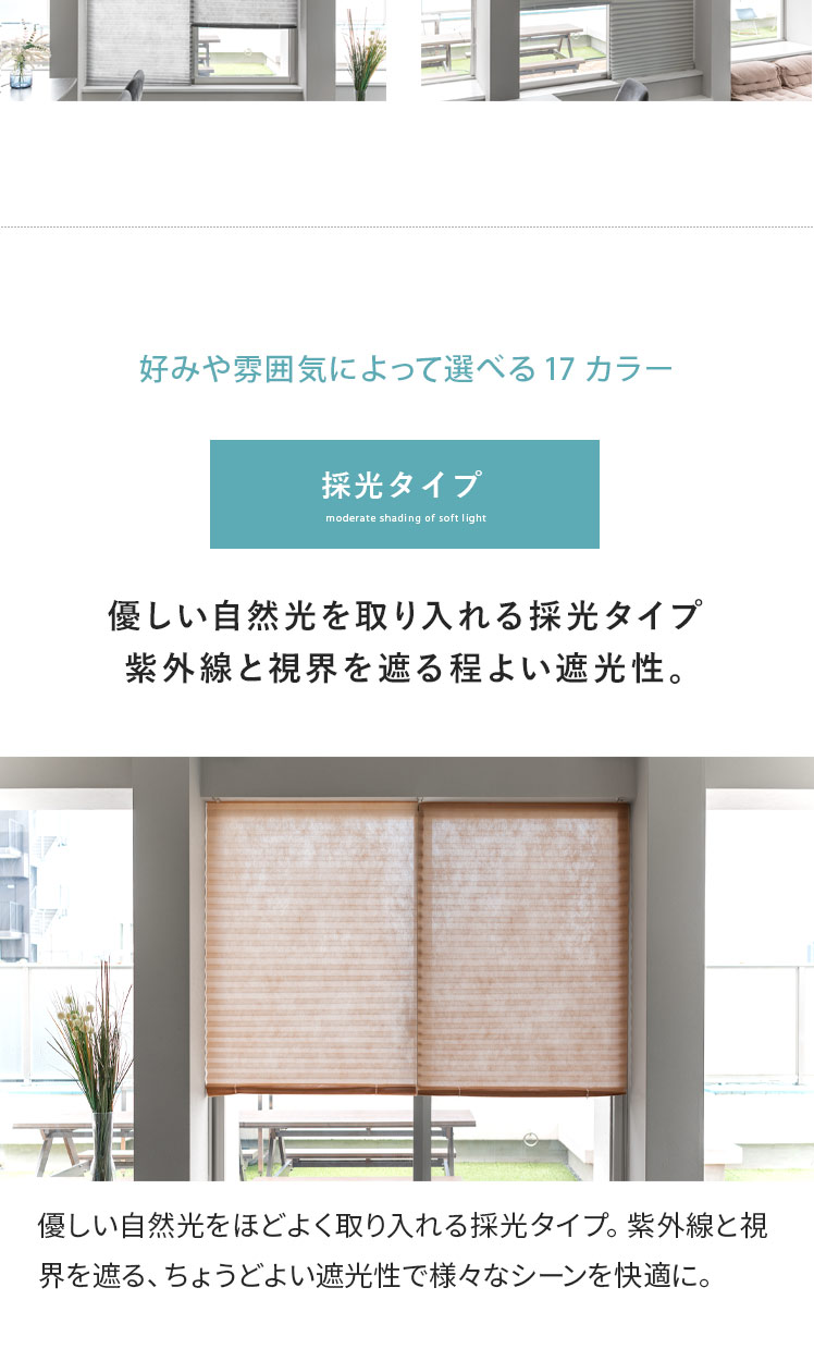 簡単ブラインド 採光タイプ 90×240cm エアリゾーム【公式】 家具・インテリア通販