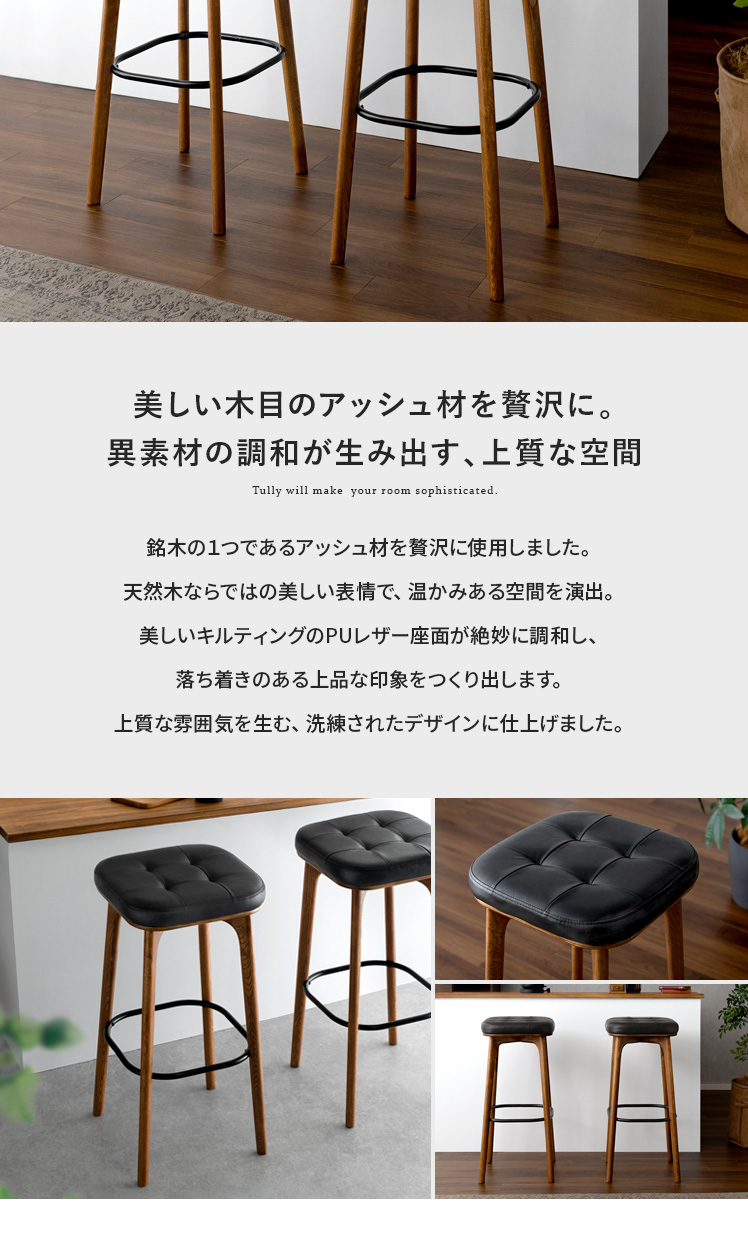 スツール Tully タリー 木製アッシュ材 木製 北欧 PUレザー - 椅子/チェア