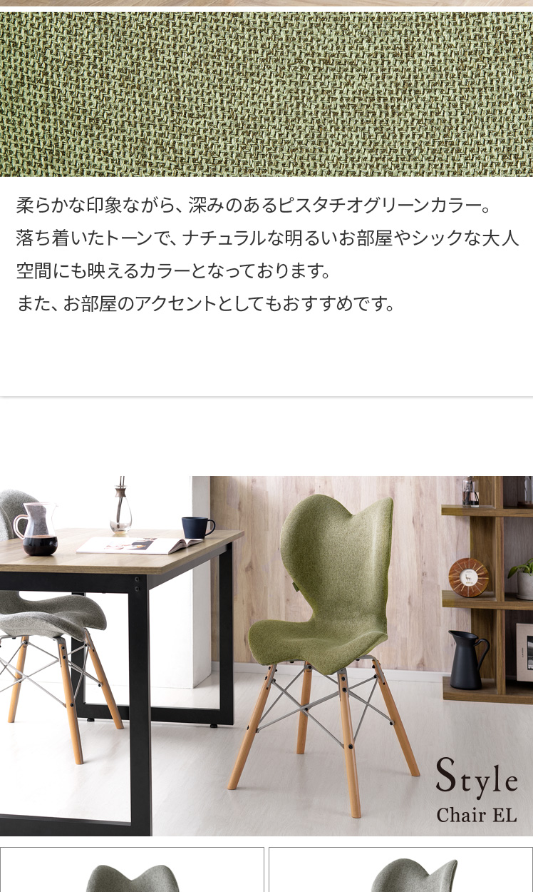 Style Chair EL(イーエル) | エアリゾーム【公式】 家具・インテリア通販