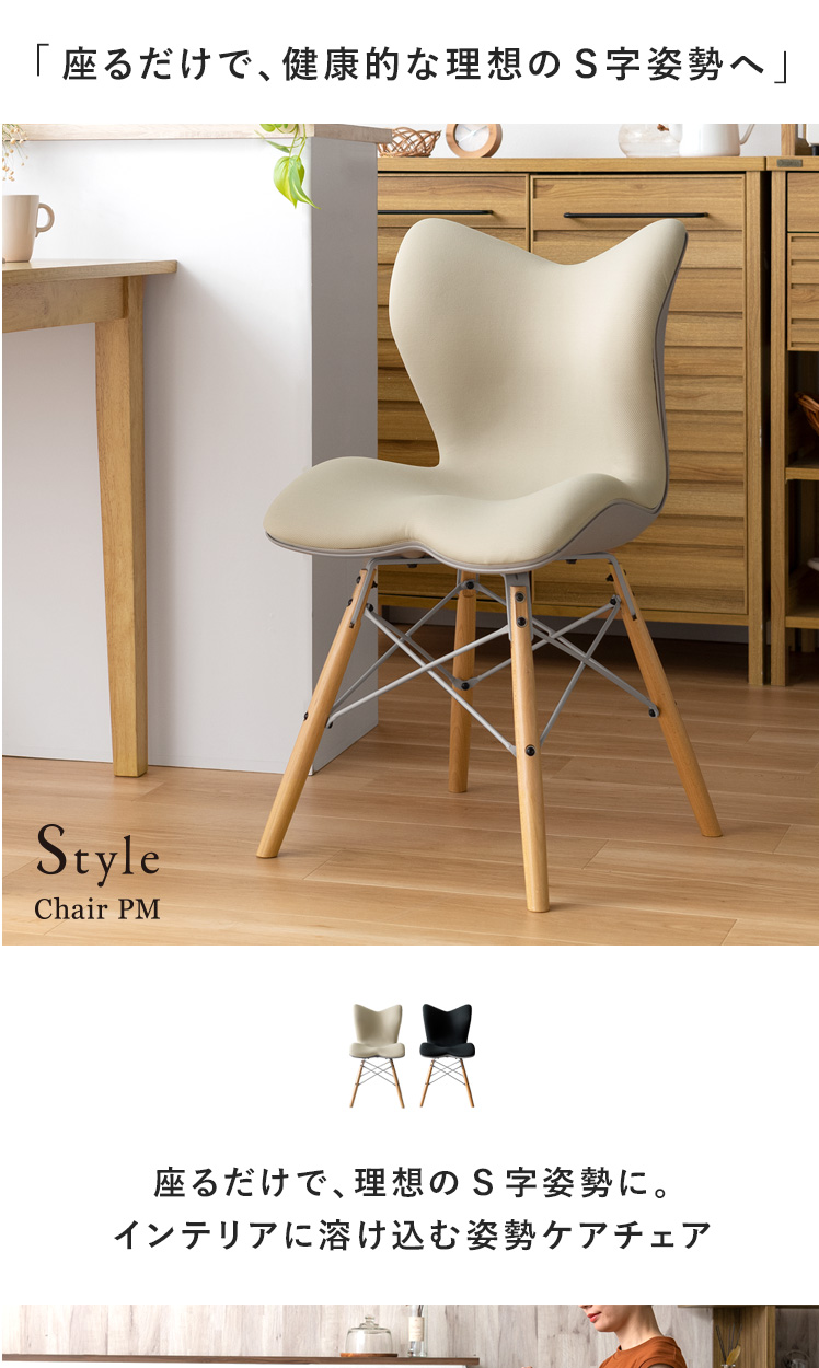 Style Chair PM(ピーエム) | エアリゾーム【公式】 家具・インテリア通販