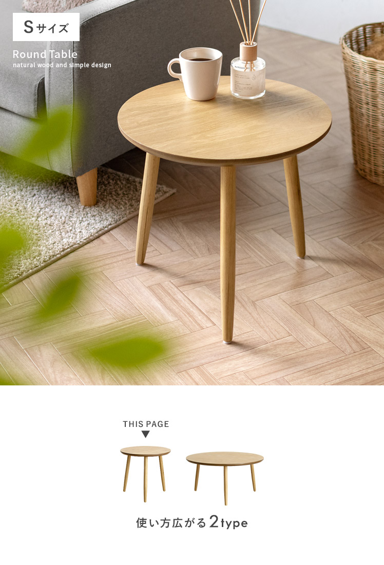 天然木ラウンドテーブル Sサイズ | エアリゾーム【公式】 家具 