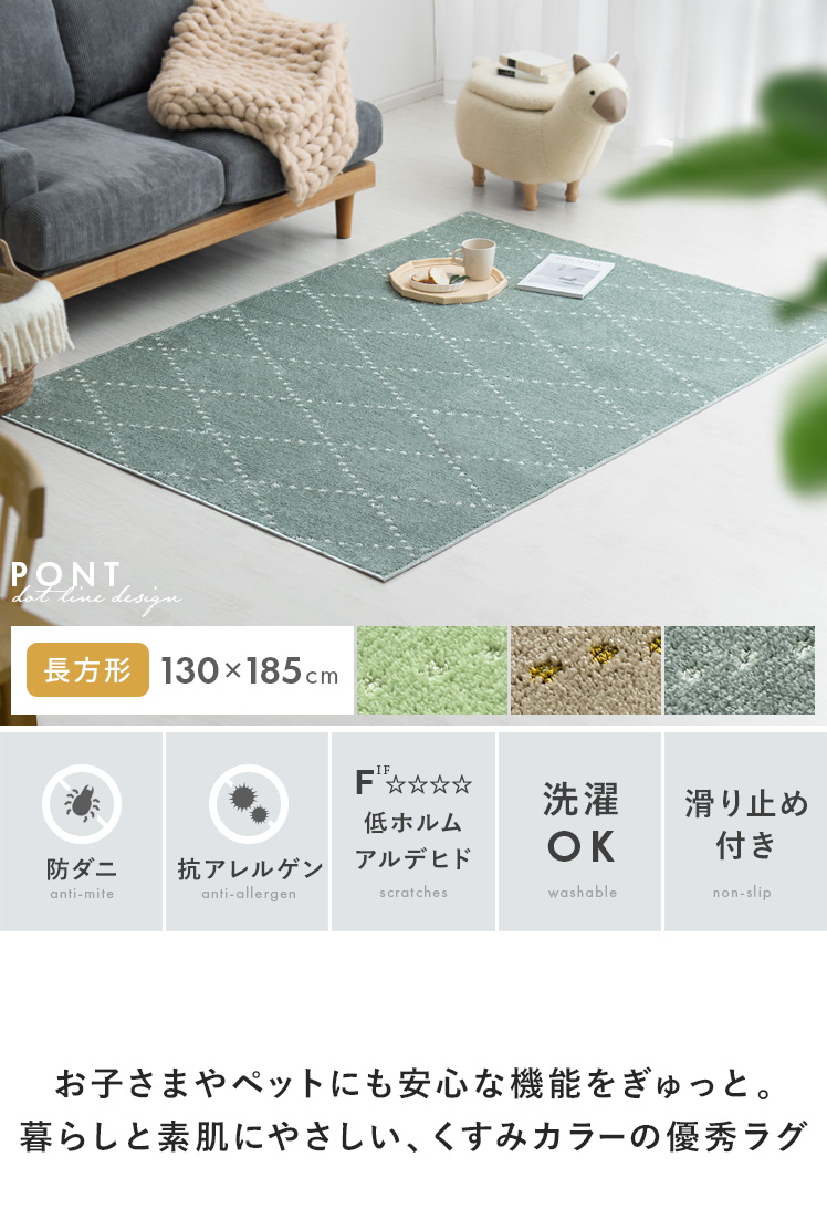 [130×185/長方形] 日本製短毛シャギーラグ PONT(ポント) | 【公式