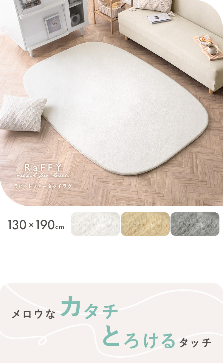 ラビットファータッチ ラグマット/絨毯 〔約200×290cm 長方形 ローズ