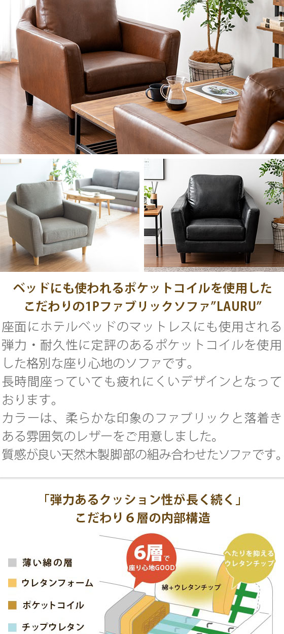1Pデザインソファ LAURU〔ラウル〕 | エアリゾーム【公式】 家具 