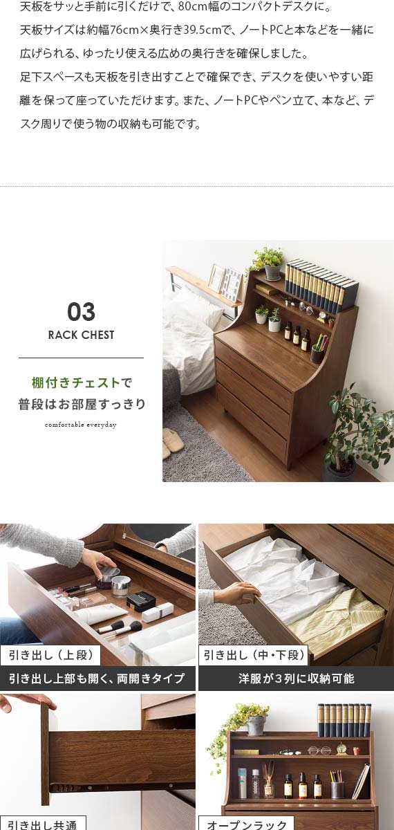 ドレッサーチェスト Bureau(ビューロー) 80cm幅タイプ | 【公式】 家具