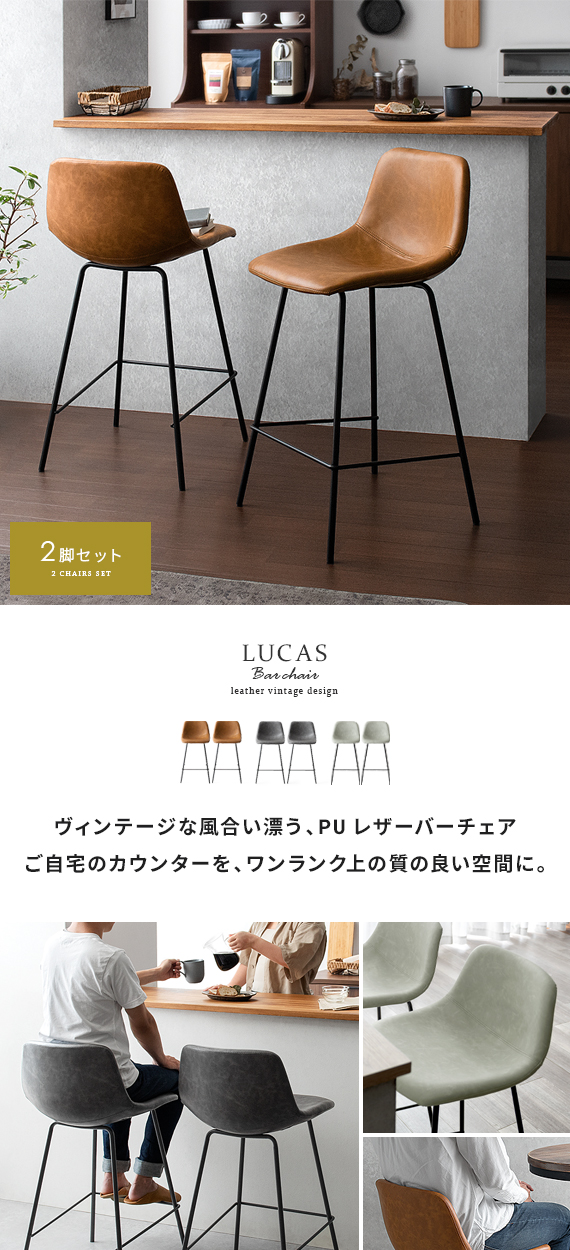 カウンターチェア Lucas(ルーカス)2脚セット販売 | エアリゾーム【公式】 家具・インテリア通販