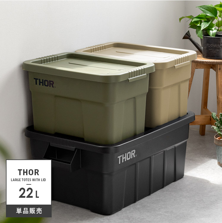 おしゃれ収納ボックス Thor Large Totes With Lid(ソー ラージ トート