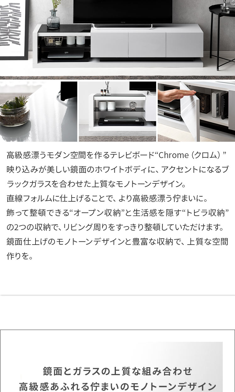 鏡面テレビボードchrome(クロム)150cm幅 | エアリゾーム【公式】 家具 