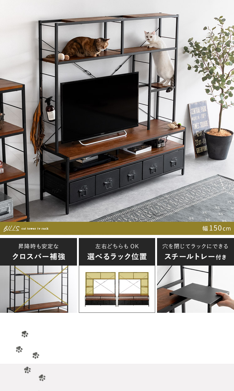 キャットタワーテレビラック BILLS(ビルズ) | エアリゾーム【公式】 家具・インテリア通販