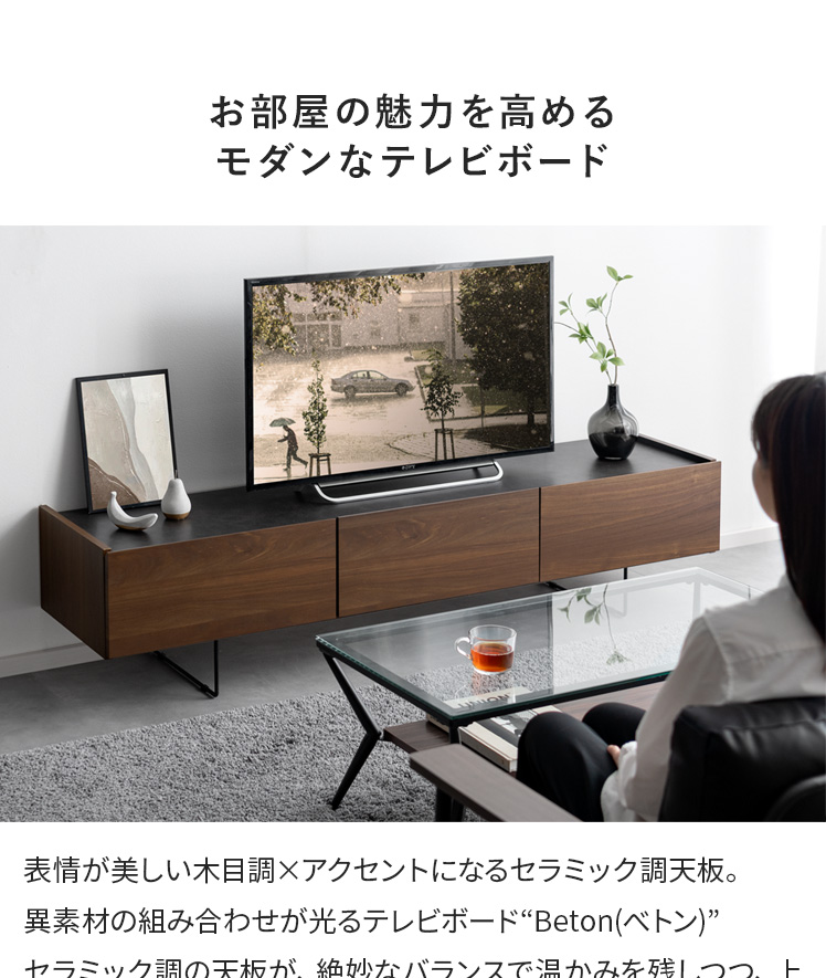 日本製完成品 テレビボードBeton(ベトン) 幅150タイプ | エアリゾーム【公式】 家具・インテリア通販