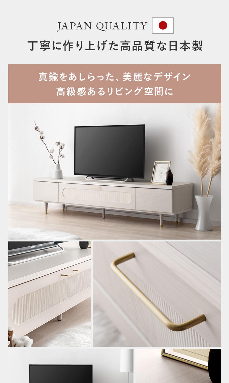 日本製完成品 テレビボード Teena(ティーナ) 幅140cmタイプ | エアリゾーム【公式】 家具・インテリア通販