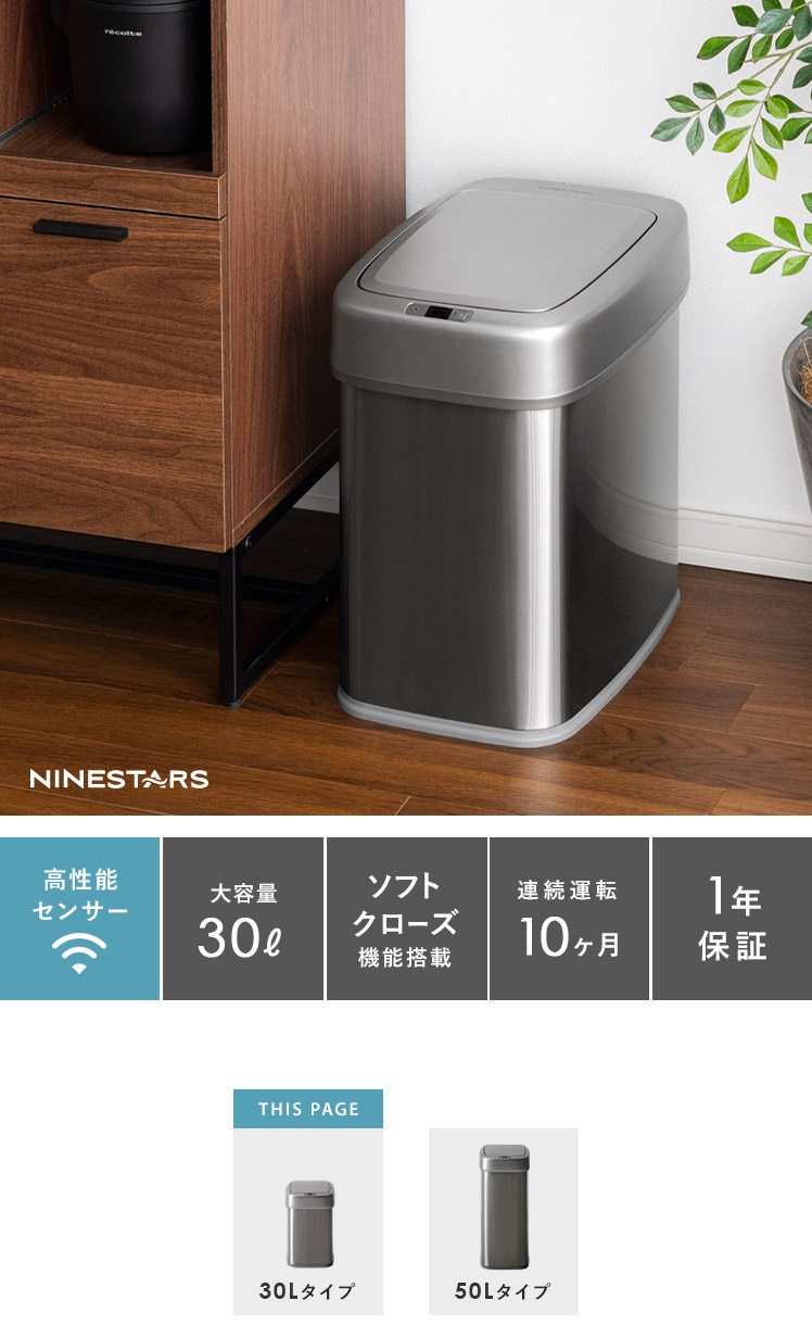 NINE STARS(ナインスター) 自動開閉ダストボックス 30L スリムタイプ 