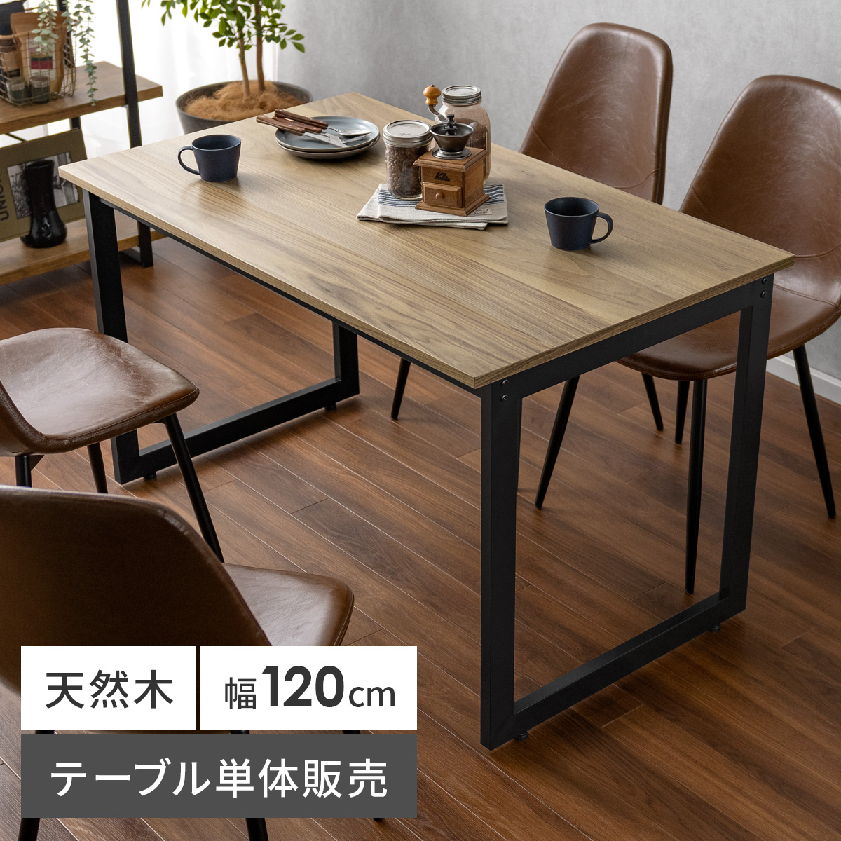 ダイニングテーブル Velde(ヴェルデ) 120cm幅タイプ 【公式】 エア・リゾーム インテリア・家具通販