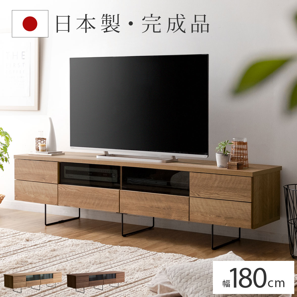 [幅約180] テレビ台 日本製 ローテレビ台 スチール脚