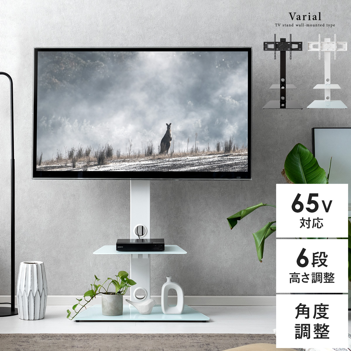 壁寄せテレビスタンド Varial(バリアル) 2段棚タイプ | エアリゾーム