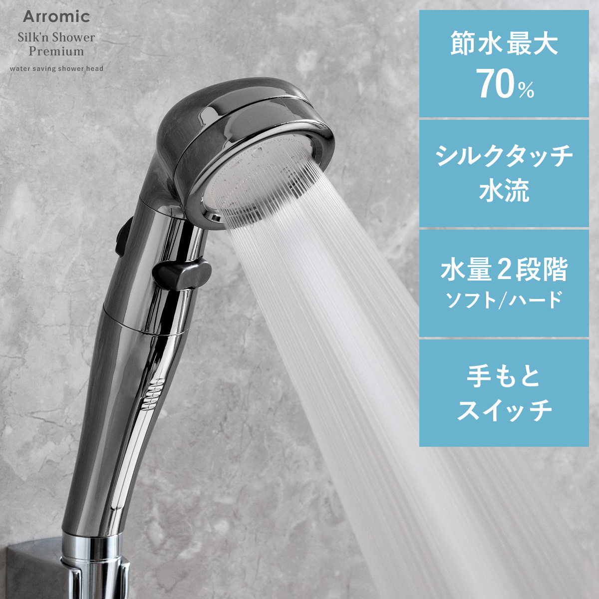 アラミック Silk'n Shower Premium(シルキンシャワー・プレミアム ...