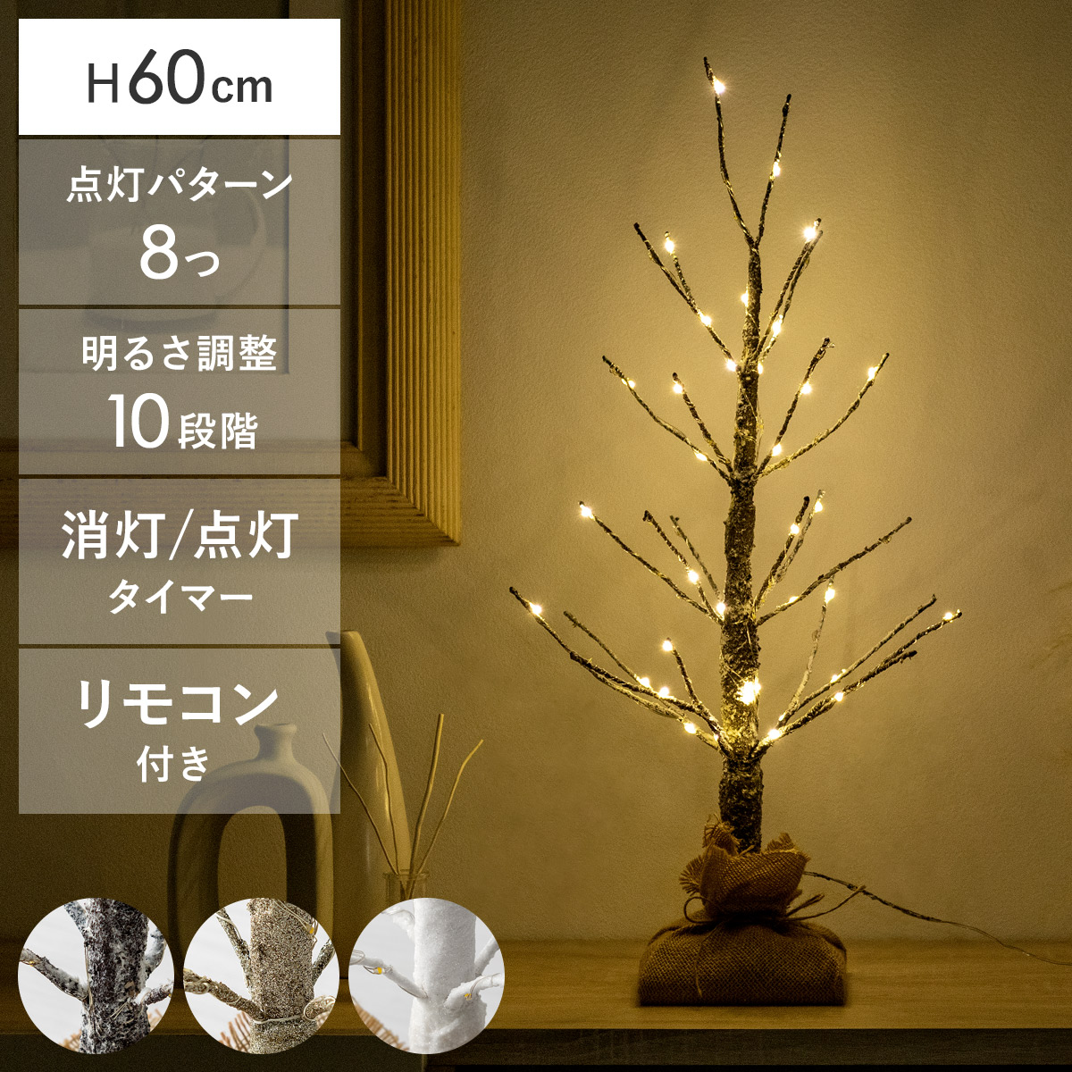 クリスマスLEDブランチツリー 60cmタイプ 【公式】 エア・リゾーム インテリア・家具通販