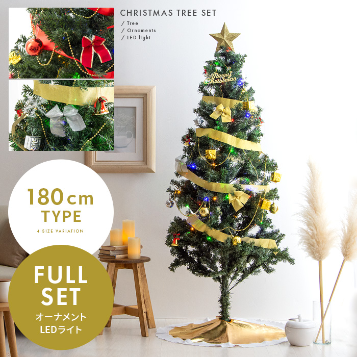 クリスマスツリー 180cm オーナメントLEDライト付
