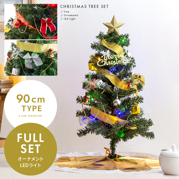 クリスマスツリーセット 90cmタイプ オーナメント付き | 【公式】 エア