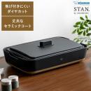 象印 ホットプレート STAN〔スタン〕  ◇ zojirushi トリプルチタン セラミックコート ヘラ付き 深型プレート  レシピ本 レシピブック 水洗い ダイヤカットティンプル 象印 シンプルデザイン ブラック 黒