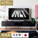 [幅170] モダンテレビボード ZOLA(ゾラ)  テレビ台 日本製 木目調 オーク突板 スチール脚  ソフトクローズ 引出し フラップ扉  モダン モノトーン シンプル 黒 ブラック