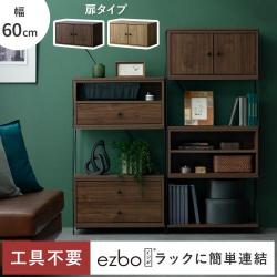 コネクトボックス Ezbo(イジボ) 扉タイプ