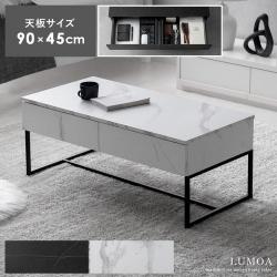 引き出し付きセンターテーブル LUMOA(ルモア)