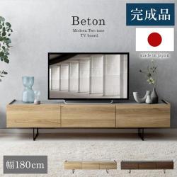 日本製完成品 テレビボードBeton(ベトン) 幅180タイプ