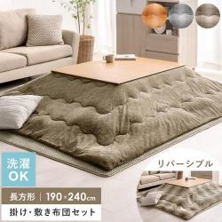 薄掛けこたつ布団・敷き布団セット Snug(スナッグ)190×240cm 長方形