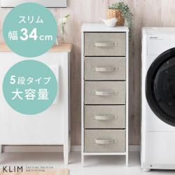 ファブリックチェスト KLIM(クリム)幅34cm 5段タイプ